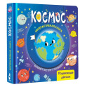 Космос