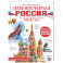 Неповторимая Россия. Список Всемирного наследия ЮНЕСКО
