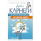 Как перестать беспокоиться и начать жить