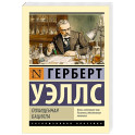 Похищенная бацилла