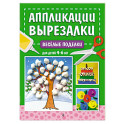Весёлые поделки. Для детей 4-6 лет