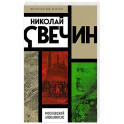 Московский апокалипсис