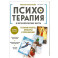 Психотерапия и метафорические карты. Техники работы, примеры и упражнения