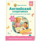 Английский в картинках для малышей от 6 месяцев и их мам @my_english_baby + аудиоприложение