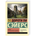 Девять погребальных ударов