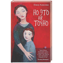 Но это не точно