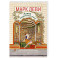 Лавка запретных книг