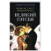 Великий Гэтсби