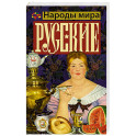 Русские