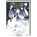 Девять хвостов бессмертного мастера. Том 7