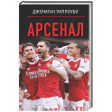 Арсенал