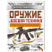 Оружие и боевая техника
