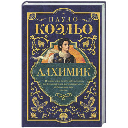 Алхимик