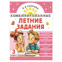 Комбинированные летние задания. 3 класс. Математика. Русский язык. Чтение. Окружающий мир. Английский язык