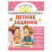 Комбинированные летние задания. 3 класс. Математика. Русский язык. Чтение. Окружающий мир. Английский язык