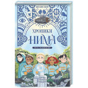 Путь хранителей