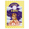 Детям о мечте: сборник