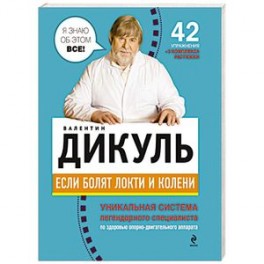 Если болят локти и колени