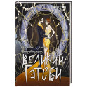 Великий Гэтсби