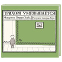 Трихорн уменьшается