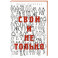 Свои и не только