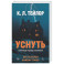 Уснуть