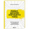 Левел-дизайн хорошего тона. Настольная книга по разработке игровых уровней