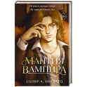 Мантия вампира (1)