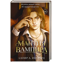 Мантия вампира (1)