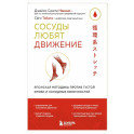 Сосуды любят движение. Японская методика против густой крови и холодных конечностей