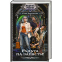 Радуга на запястье