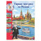Первые прогулки по Москве