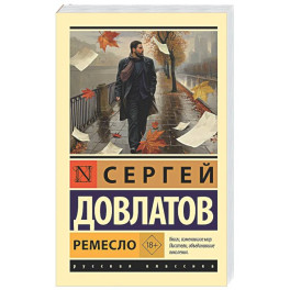 Ремесло