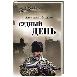 Судный день