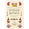 HYGGE дома