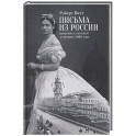 Письма из России. Написанно в сентябре и октябре 1866 года