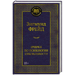 Очерки по психологии сексуальности
