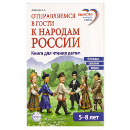 Отправляемся в гости к народам России