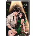 Воровка