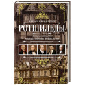 Ротшильды. История династии могущественных финансистов