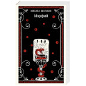 Морфий