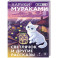 Светлячок и другие рассказы