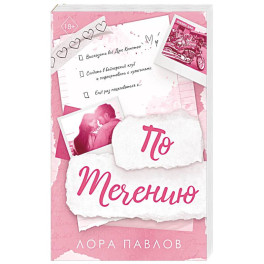 По течению (1)