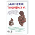 Transhumanism inc.