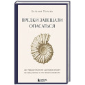 Предки завещали опасаться. Как травматическое наследие влияет на нашу жизнь и что можно изменить