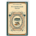 Его прощальный поклон