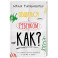 Общаться с ребенком. Как?