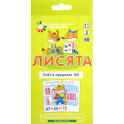 Лисята. Счет в пределах 100. Математика. Уровень 3 (карточки + инструкция)