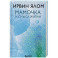 Мамочка и смысл жизни