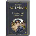 Печальный детектив